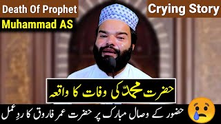 Death Of Prophet Mohammad S A W Islamic Stories Hazrat Muhammad Ki Wafat Ka Qissa Shabbir Qamar