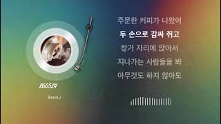 [Playlist] 260524 오후, 오늘 오후는 내 거야 ☕ 카페 감성 Lofi Funk | My Golden Afternoon