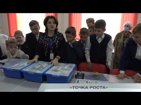 «ТОЧКА РОСТА»