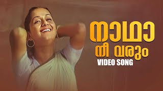 Nadha Nee Varum Video Song | Chamaram |MG Radhakrishnan |S Janaki | Malayalam Songs #malayalamsongs