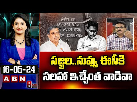 Vijaykumar : సజ్జల..నువ్వు ఈసీకి సలహా ఇచ్చేంత వాడివా | Ycp Leader Sajjala | EC | ABN - ABNTELUGUTV