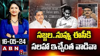 Vijaykumar : సజ్జల..నువ్వు ఈసీకి సలహా ఇచ్చేంత వాడివా | Ycp Leader Sajjala | EC | ABN