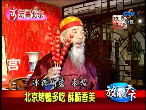 970216 玩樂北京