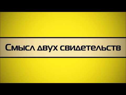 Абу Яхья Крымский: Смысл двух свидетельств . Стихотворение Аль-Хаиййа