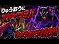 【スマグロ】難易度チャレンジのりゅうおうにカチコミ!! #スマグロ #ドラクエ