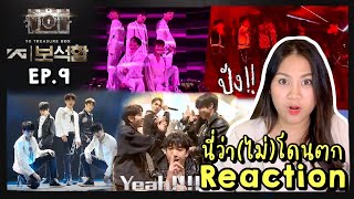 นี่ว่า(ไม่)โดนตก REACTION Treasure Box EP9 ปังทุกสเตจ!! | PAANPRANG