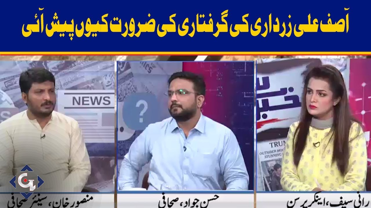 gtv news bangla Asif Ali Zardari Case Discussion in Khabar Se Ba khabar | GTV News 11th june 2019