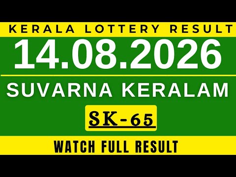 KERALA LOTTERY SUVARNA KERALAM SK-65| LIVE LOTTERY RESULT TODAY 14.08.2026| KERALA LOTTERY TODAY|
