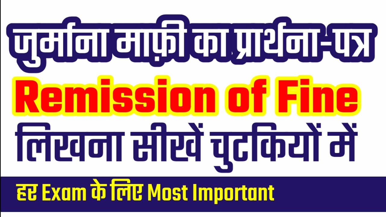 Remission of fine | How to write remission of fine application | Application for remission of fine