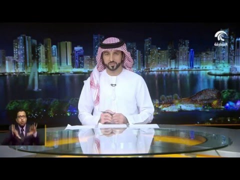 حاكم الشارقة يفتتح مركز الحفية لصون البيئة الجبيلية في كلباء