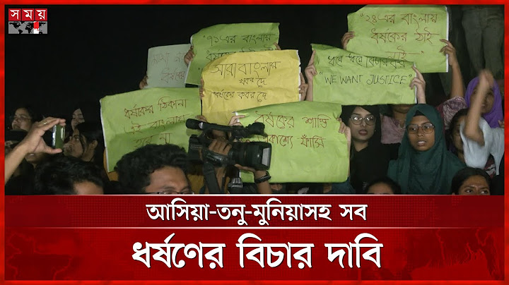 ঢাবিতে ধর্ষণবিরোধী মঞ্চের বিক্ষোভে শামিল শিক্ষার্থী-জনতা | Womens Safety | Dhaka University
