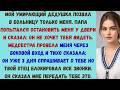 мои родители сказали моему умирающему дедушке, что я не хочу его видеть — но его медсестра показала