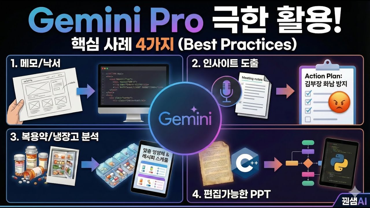 Gemini-Pro 극한 활용/ 고문하고 쥐어 짜서 뽑은 극한 기능 엄선/ 설마 이거까지 된다고?/ 끝까지 가보자-1탄