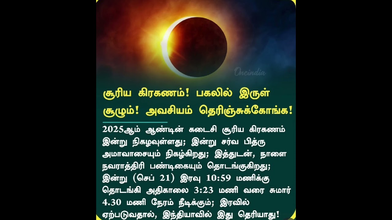 சூரிய கிரகணம்