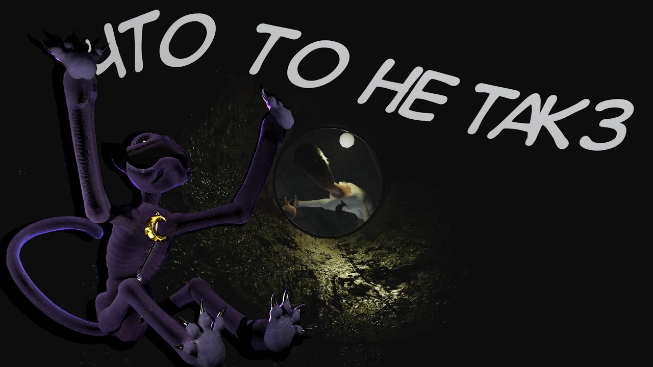 Что то не так с Poppy Playtime Chapter 3