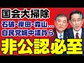 【衆議院解散総選挙2026】高市早苗が挑む「日本再生」の分水嶺…親中派議員への審判と単独過半数260議席がもたらす正常化へのシナリオ【徹底解説・保守・自民党】