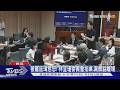 被羅廷瑋惹怒! 林宜瑾委員會拍桌.飆髒話離場｜TVBS新聞 @TVBSNEWS01