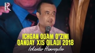Iskandar Hamroqulov - Ichgan odam o'zini qanday xis qiladi 2018