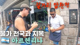 🇦🇷 [2] 급격한 물가 상승, 하지만 매일 저녁 소고기에 와인을 마셔도 만원도 안나오는 현지 물가