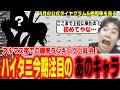 【スト6】アルマス帯勝率ランクが徐々に上昇中のあのキャラ!2026年4月の公式ダイヤグラム&キャラ使用率を見るハイタニ【SF6 ストリートファイター6】
