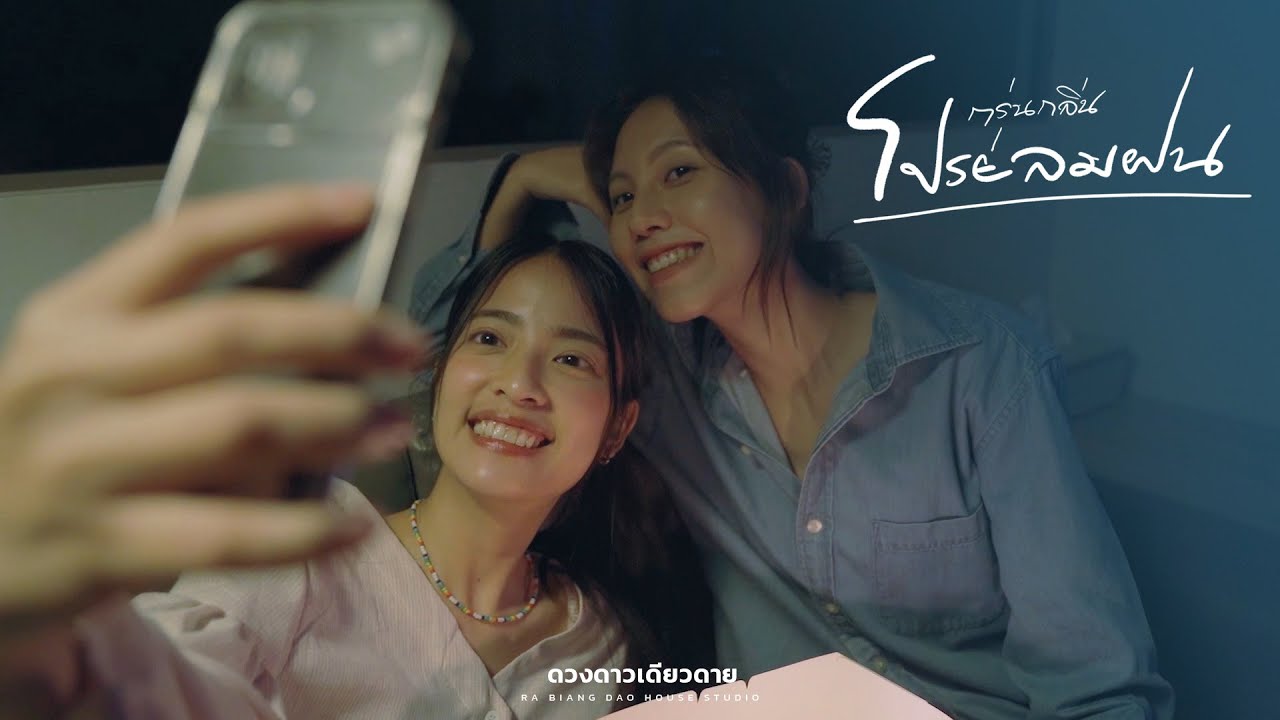 กรุ่นกลิ่นโปรยลมฝน - ดวงดาวเดียวดาย「Official MV」 Acordes - Chordify กรุ่นกลิ่นโปรยลมฝน - ดวงดาวเดียวดาย「Official Mv」 Acordes - Chordify