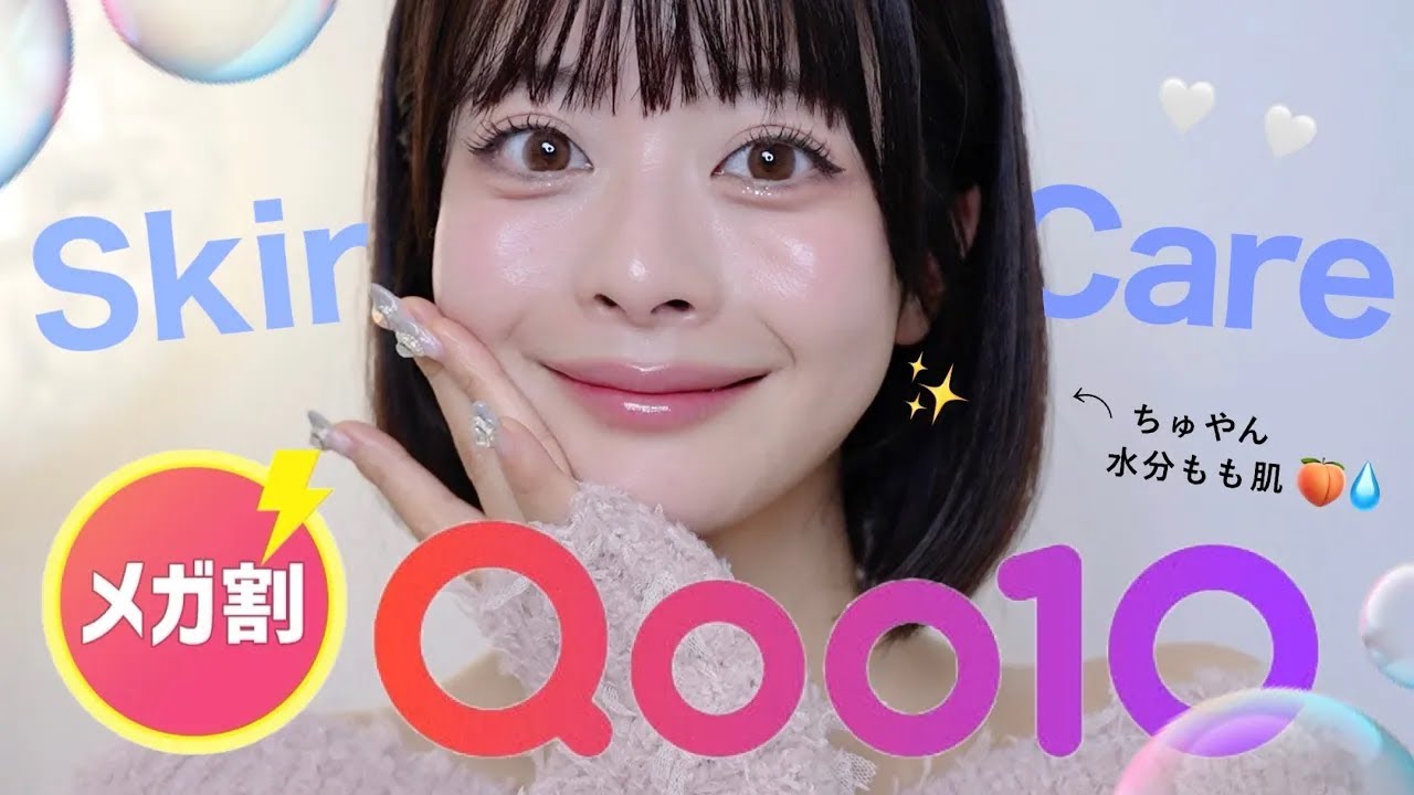 ち*も様 化粧品　まとめ売り 🫧 Skincare Edition] 10 Skincare Items to Buy During the Mega Sale