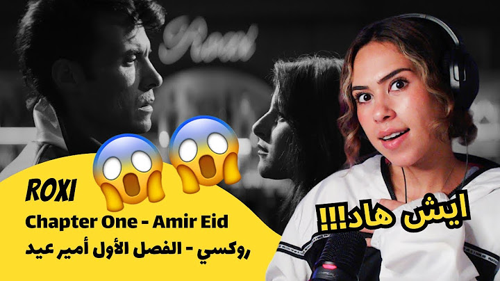 الرأي ورد الفعل ▷ Roxi - Chapter One - Amir Eid | روكسي - الفصل الأول أمير عيد