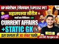 CURRENT AFFAIRS TODAY | UP CONSTABLE CURRENT AFFAIRS 2026 | UP POLICE STATIC GK - VIVEK SIR