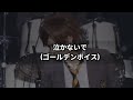ゴールデンボンバー/泣かないで(ボーカル:ゴールデンボイス)