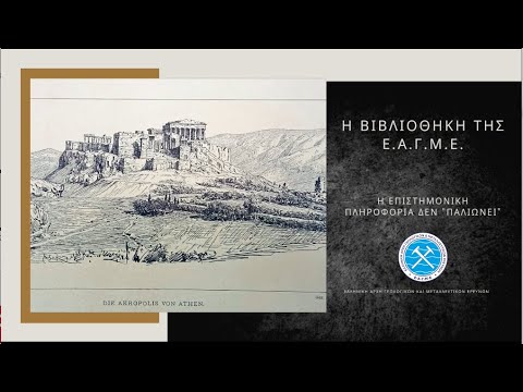 Βίντεο: Τι είναι η Επιστημονική Ολυμπιάδα γεωλογικής χαρτογράφησης;