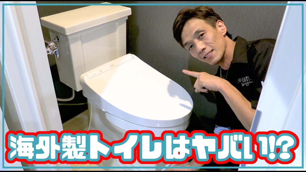 海外製トイレは壊れやすい 流れ悪い 実際に検証してみました Kohler Youtube
