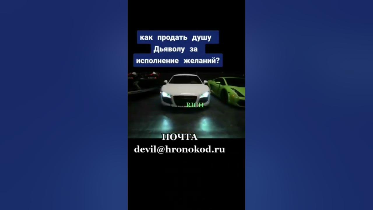 Дьявол исполняющий желания. Продать душу дьяволу за 3 желания. Devil@hronokod.ru реальные отзывы реальных людей.
