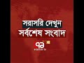 Ekattor tv  ekattor tv live stream