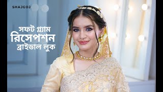 সফট গ্ল্যাম রিসেপশন ব্রাইডাল লুক | Soft Glam Reception Bridal Look screenshot 3