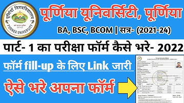 Purnea University part 1 ka form kaise bhare 2022|purnea University part 1 form fill up 2019-22