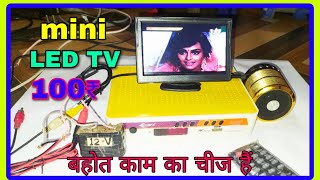 ये हैं दुनिया का सबसे छोटा LED टीवी और सबसे सस्ता । the world smallest LED TV