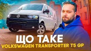 Огляд Volkswagen Transporter T5 GP / Фольксваген Транспортер Т5 рестайлінг