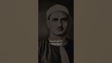 فَٱسْتَجَابَ لَهُمْ رَبُّهُمْ  - محمد صديق المنشاوي - سورة آل عمران
