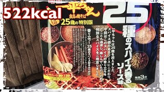 【カップ麺594食目】明星 一平ちゃん夜店の焼そば 25種のスパイス香るソース味を食す。 screenshot 2