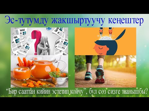 Video: Айыктыруучу азыктар