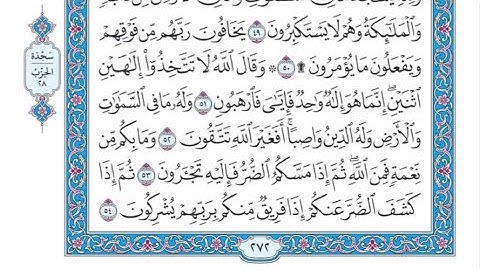الربع الأول من الحزب ٢٨ من القرآن الكريم - الشيخ ياسر سلامة حدر