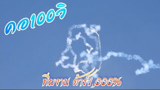 บั้งไฟใบ้หวย "ต้าร์1,000%" โชว์ลีลาคอ100วิ ยังกะแอ๊ดเทวดา งดงามจริงๆ