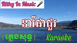 នារីជាជួរ Neary Chea Chour, Khmer Karaoke Sing Along