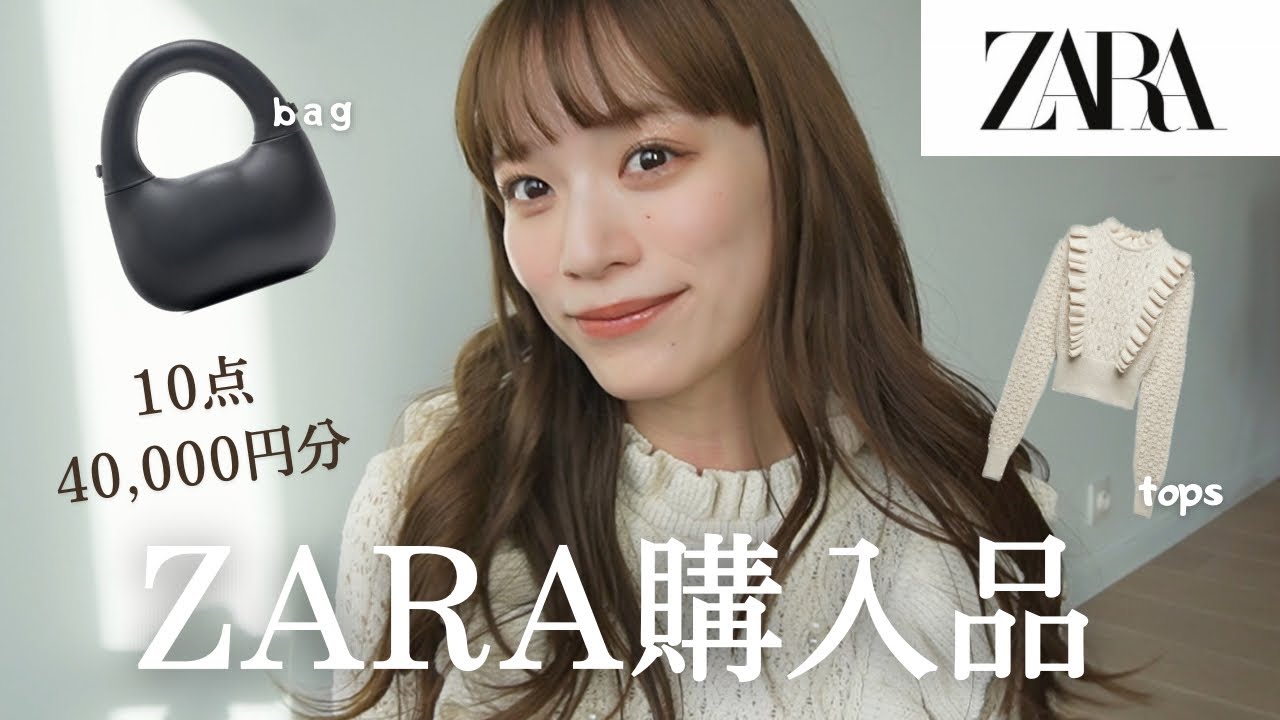 ZARA Purchases] The new items are so cute! Introducing 10 items