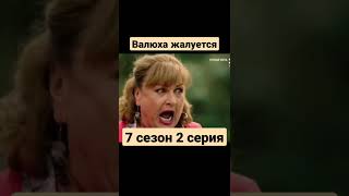 Сваты 7 сезон 2 серия #сваты7 #сваты