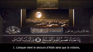 Sourate An-Nasr - Le secours (110) Badr Al-Turki | vostfr