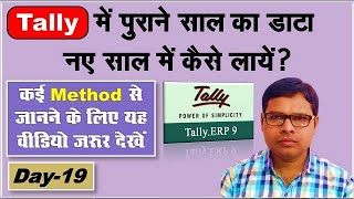 #19 How to Split Tally Data for New Financial Year  पुराने साल के टैली डाटा को नए साल में कैसे लाएं