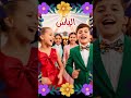 اغنية باسم الياس