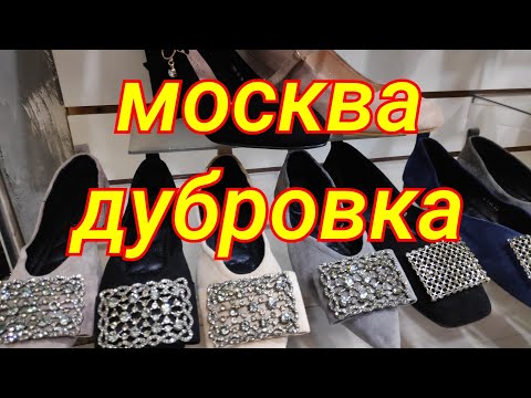 Видео: Как да стигнете до Дубровка