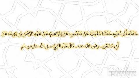 صحيح البخارى - كتاب فضائل القرآن - 5009 - باب فضل سورة البقرة